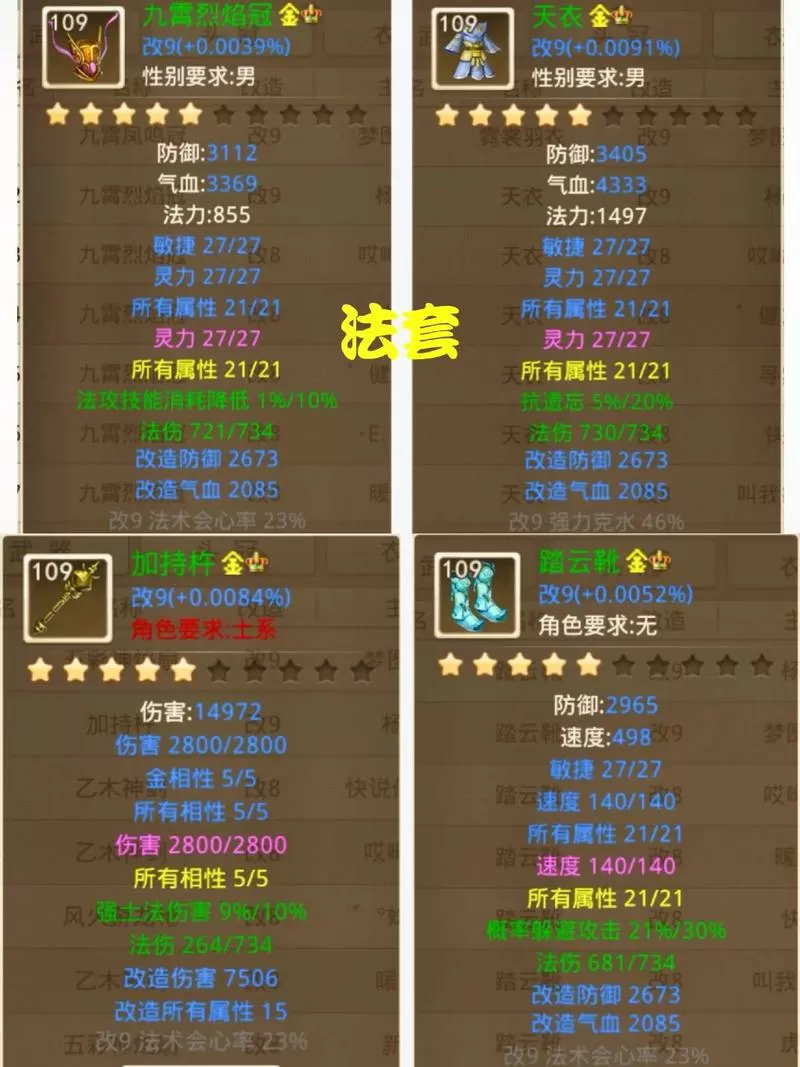问道手游最强法金套装属性