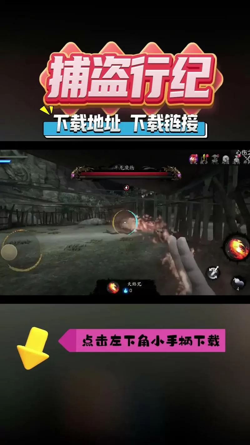 捕盗行纪3.1.0作弊菜单下载安装最新版