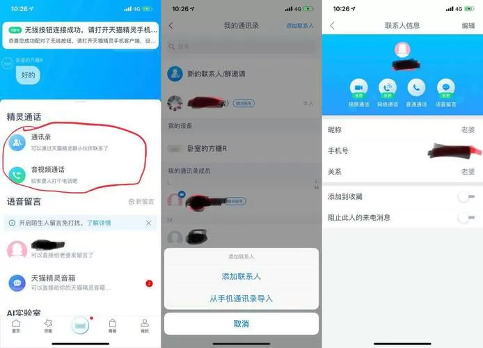 天猫精灵怎么打电话给别人截图