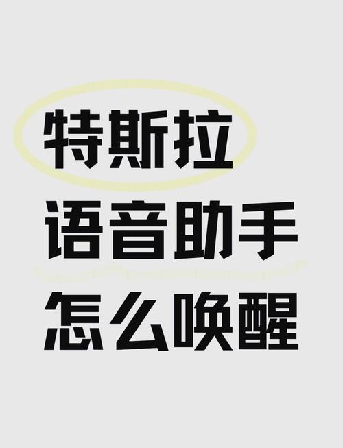 如何唤醒语音助手