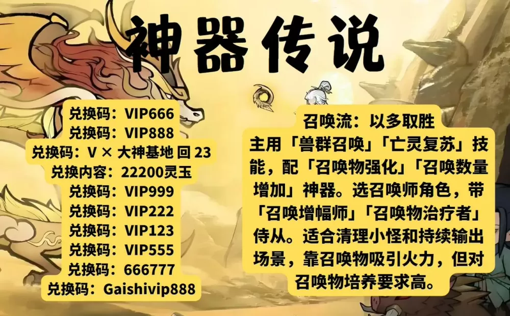 神器传说五千真充兑换码