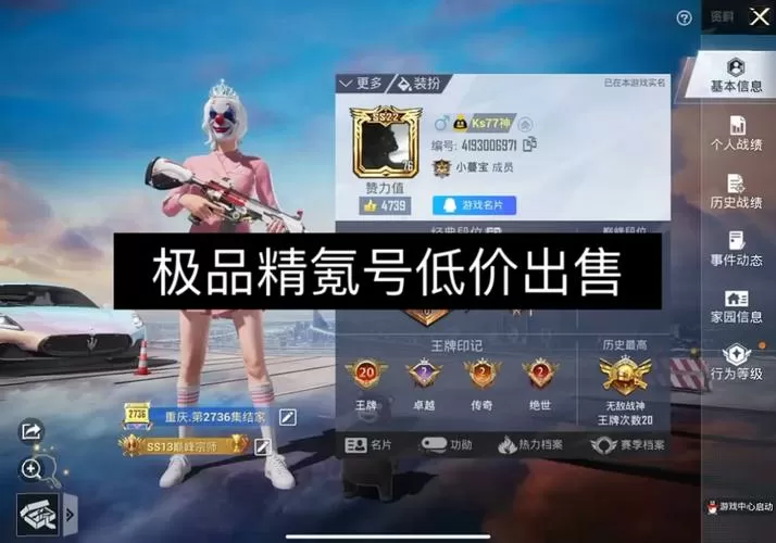 和平精英买号哪个平台便宜又可靠
