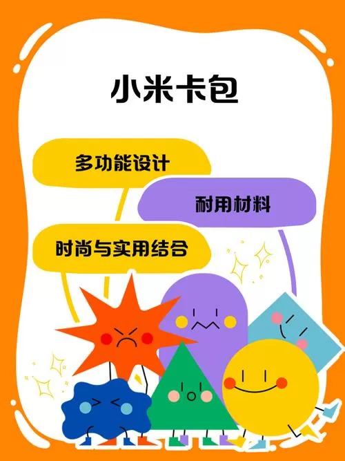 小米卡包