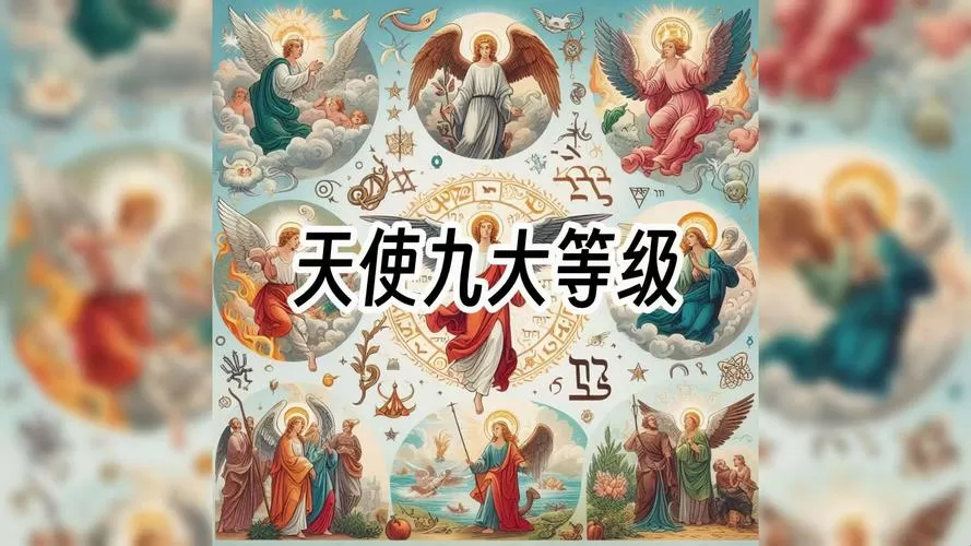 七大天使和九大堕天使的能力