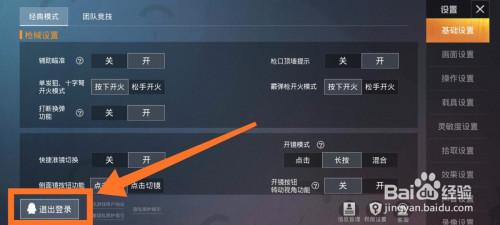 和平精英怎么关闭登录时间