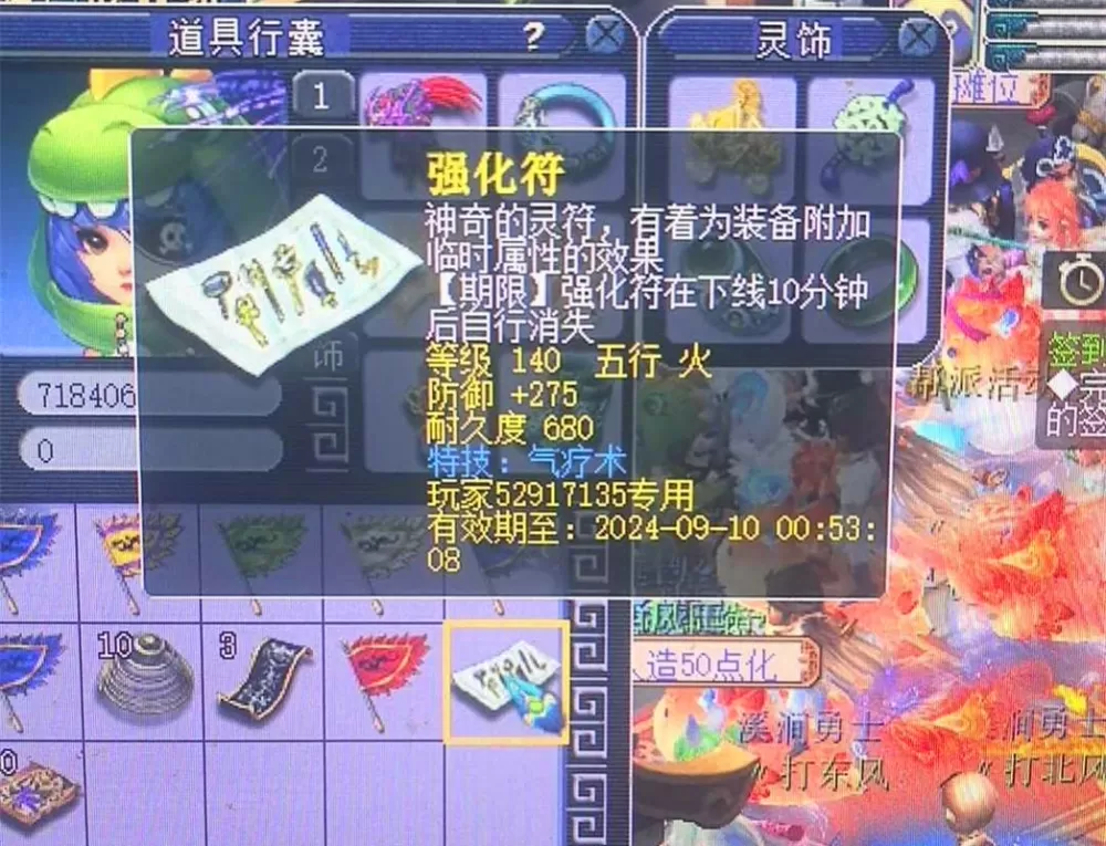 梦幻临时符下线多久会掉截图