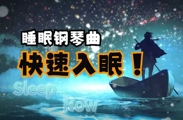 催眠狂想曲