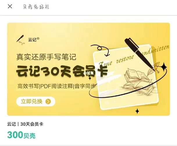 云记永久会员兑换码