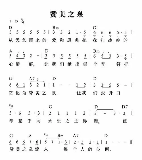 赞美诗1300首(全部)