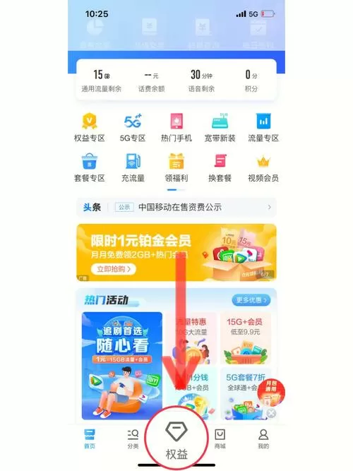 中国移动怎么领取免费会员