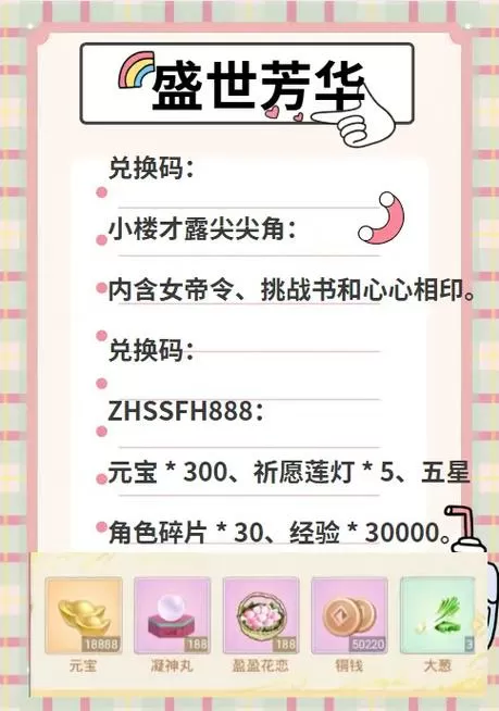 兑换码sp666666