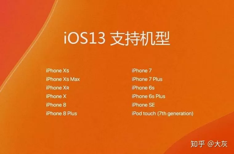 iOS13不支持哪些机型