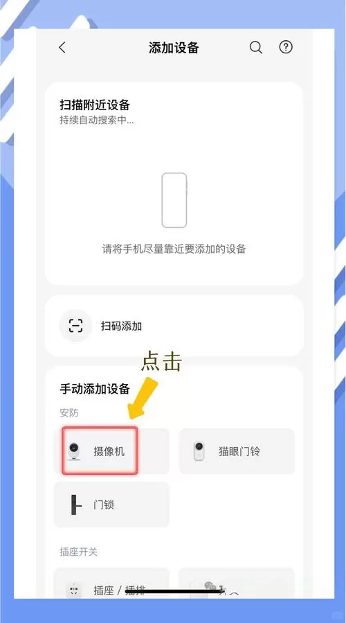 怎么把家里监控添加到手机里