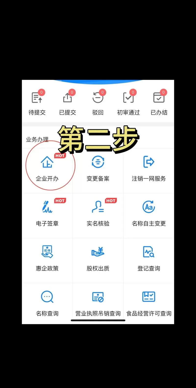 怎么退出浙里办截图