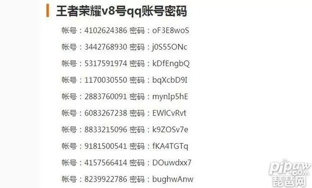 官方免费v8号账号密码