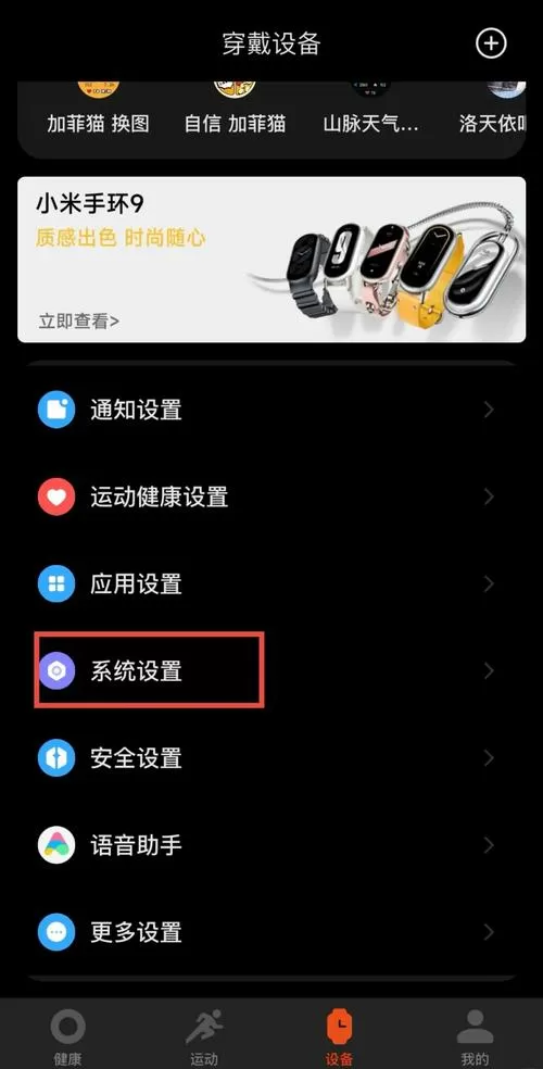 小米手环将震动修改为铃声截图