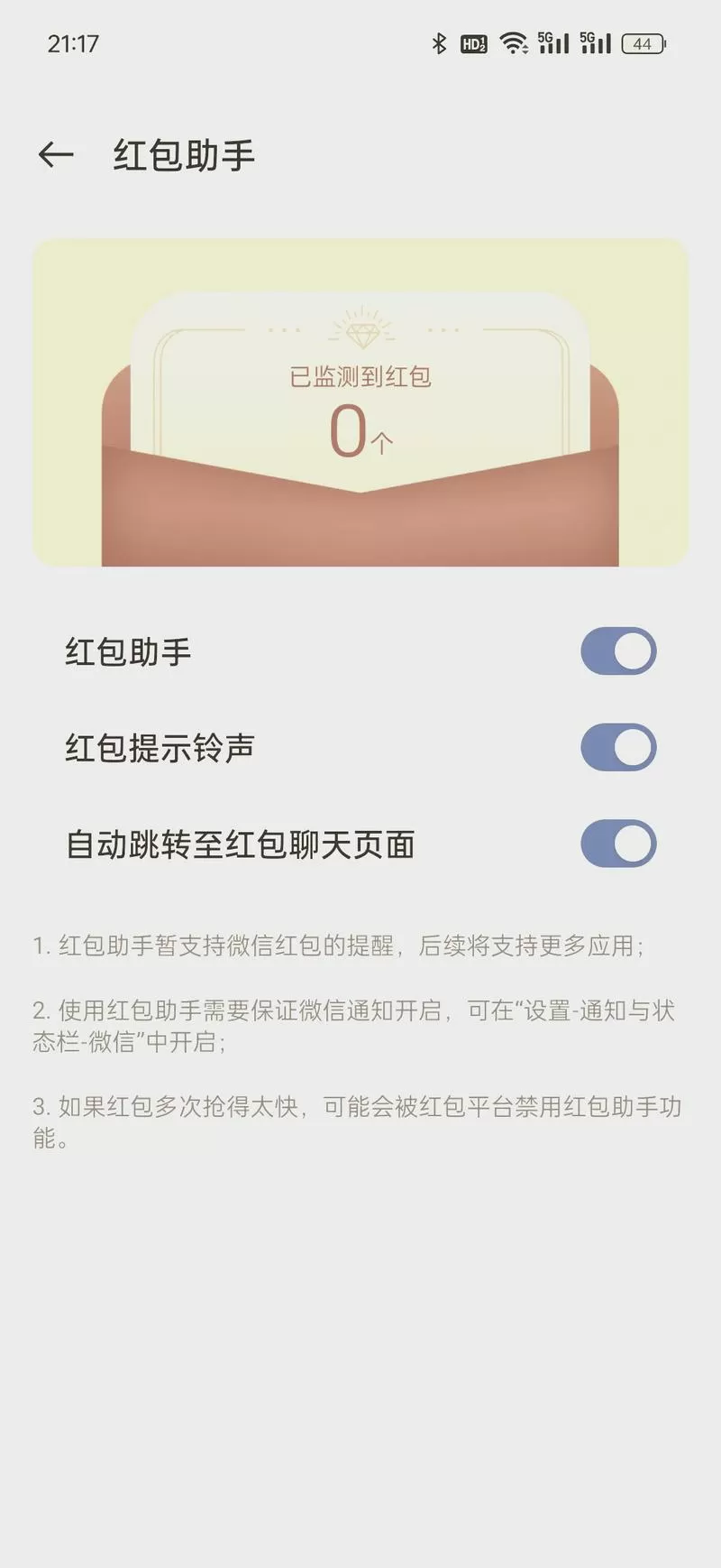 oppo手机的红包助手在哪里可以找到