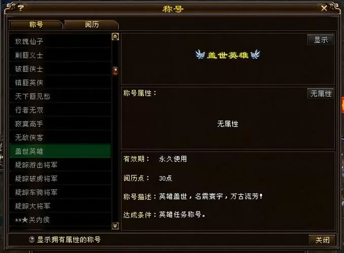 天龙八部称号怎么显示