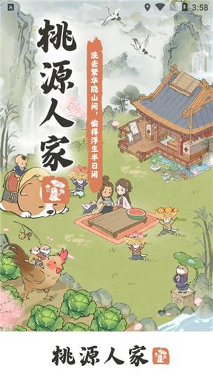 桃源人家赚钱版提现版