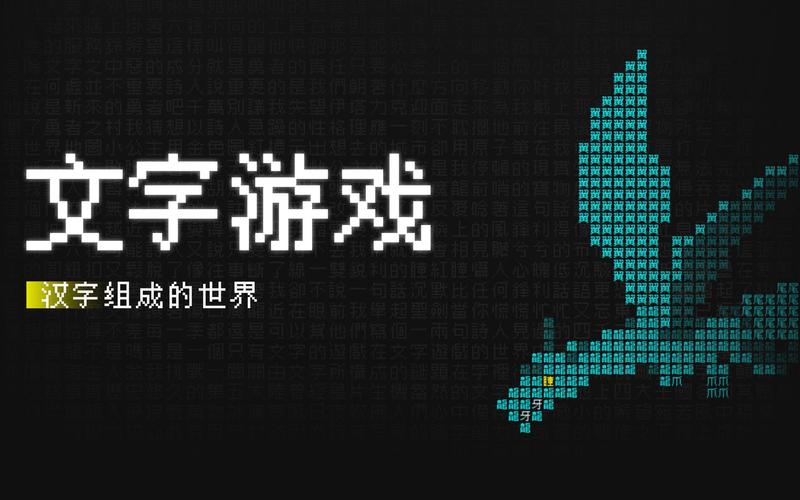 《文字游戏世界》新作新