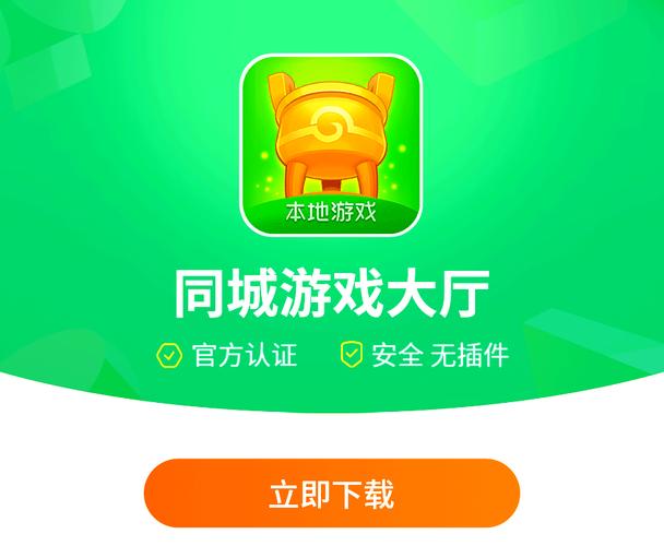 本地同城游最新无限金币版