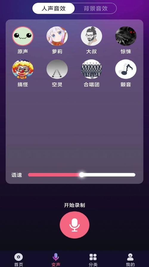 全民变声器破解版永久免费未删减