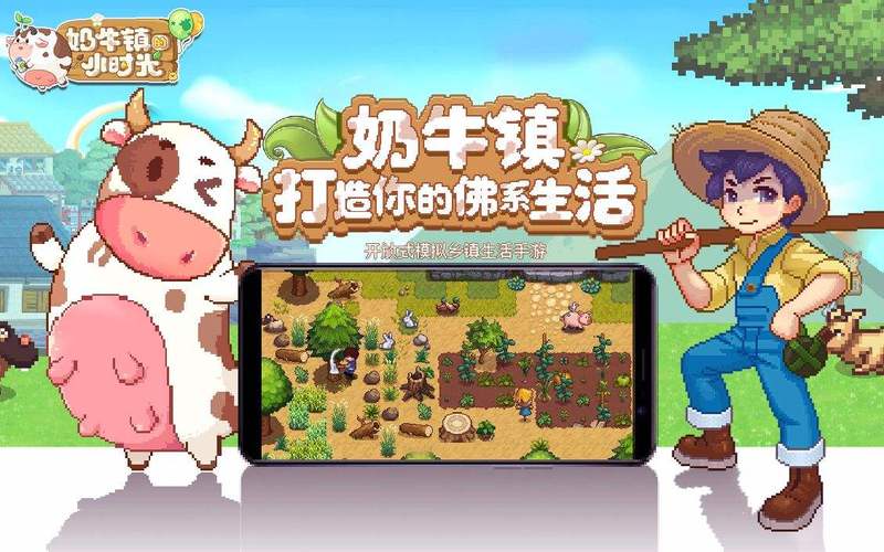 奶牛镇的小时无限钻石破解版