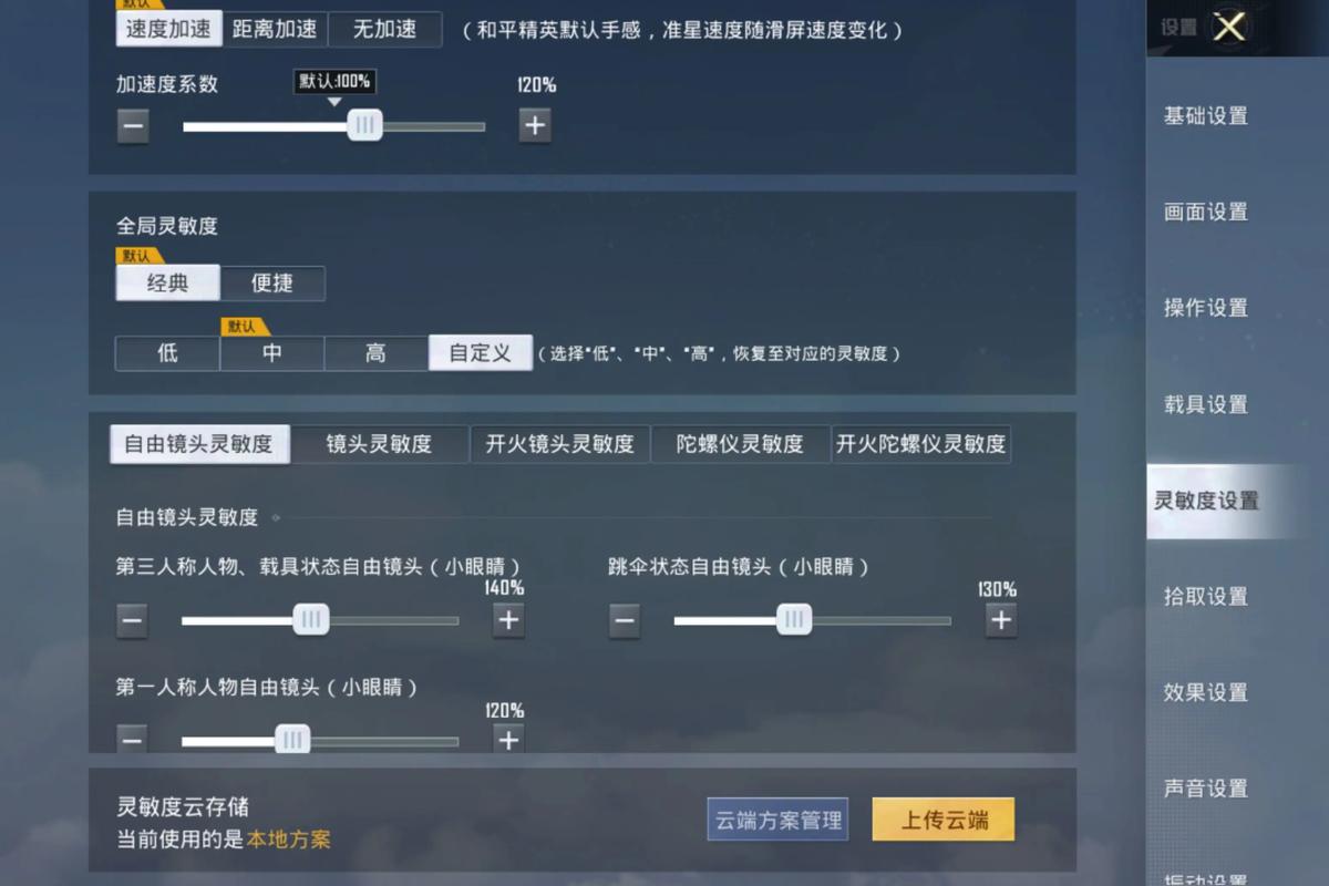 灵敏度和平精英最稳分享码无广告安装截图