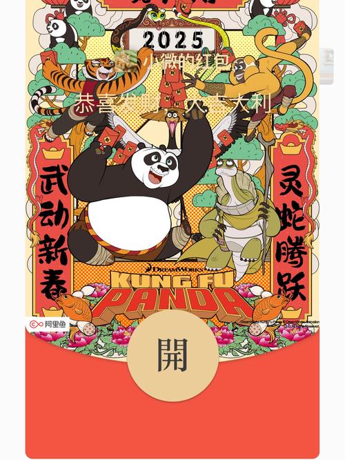 功夫熊猫红包挂