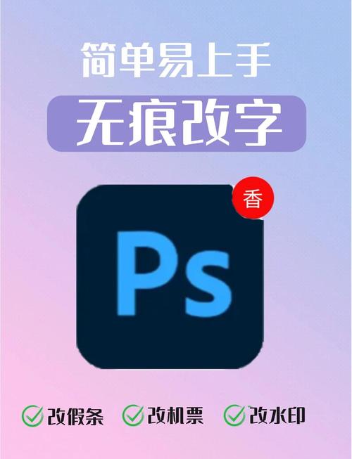 p图软件无痕改字