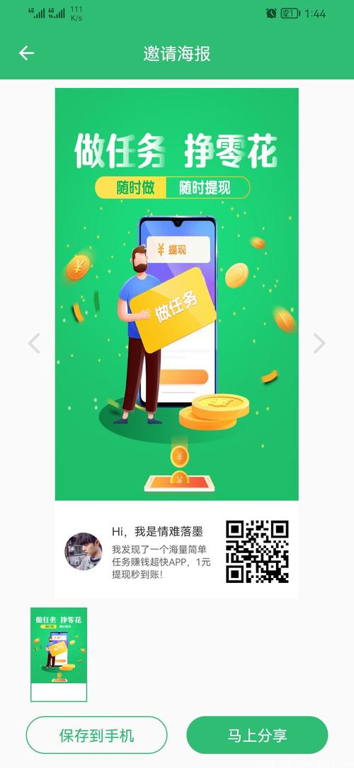 万人帮赚钱软件