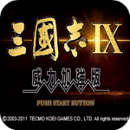 三国志9手机版官方