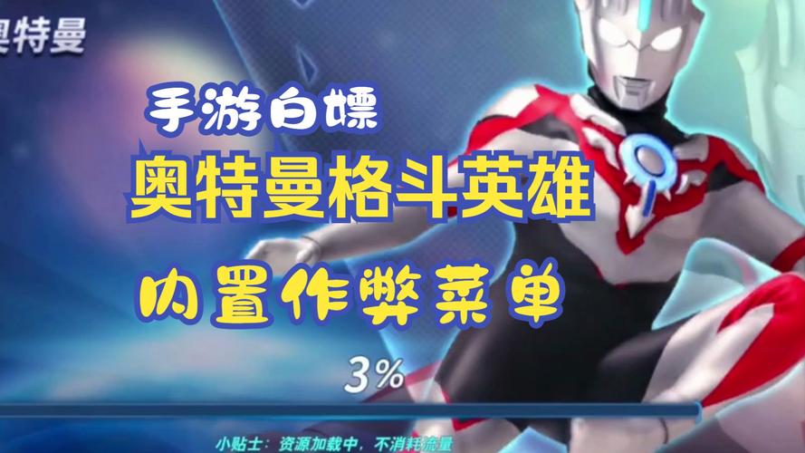 奥特曼格斗英雄无限内购版完美版