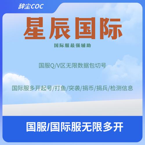COC星辰辅助官网