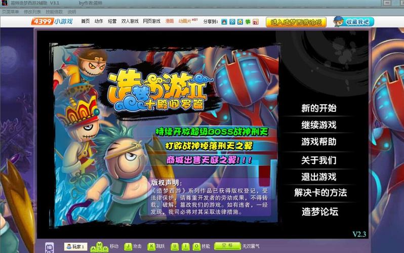 造梦西游无敌版破解缩略图