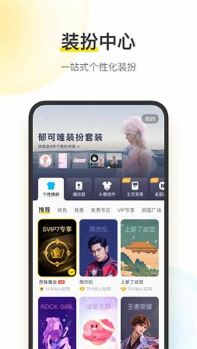 酷我音乐9999耗子修改破解版正版截图