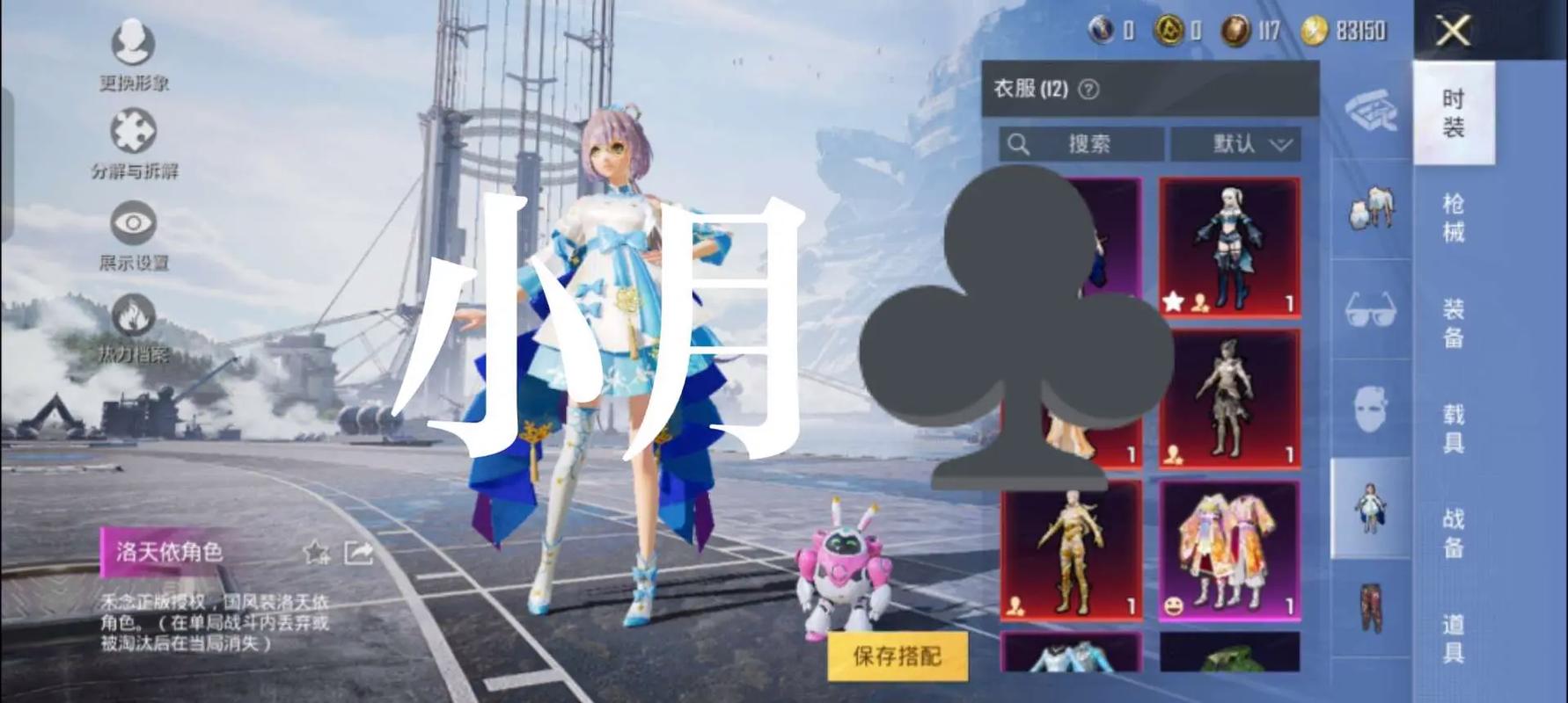小月直装和平精英无限能量截图