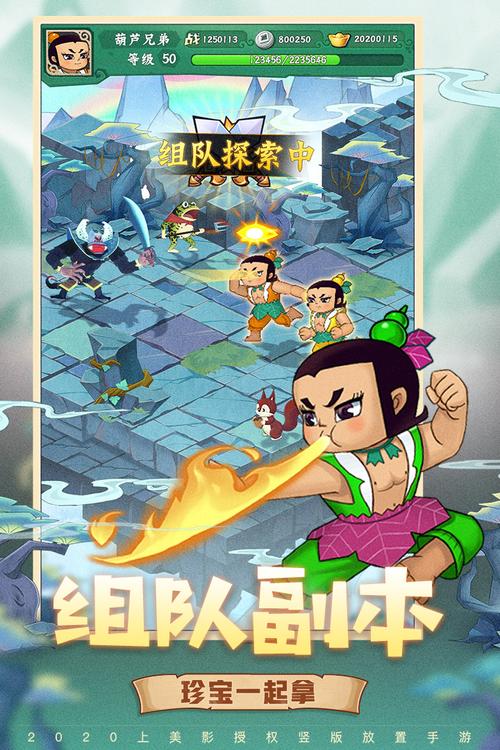 葫芦兄弟七子降妖破解版免费内购内置菜单无限时间版
