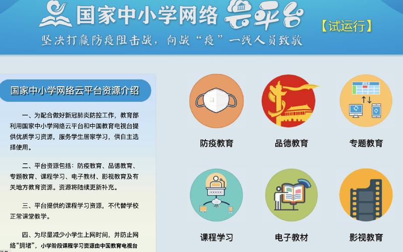 国家中小学网络云平台进入入口截图