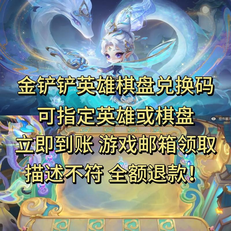 金铲铲辅助器无限金币兑换码