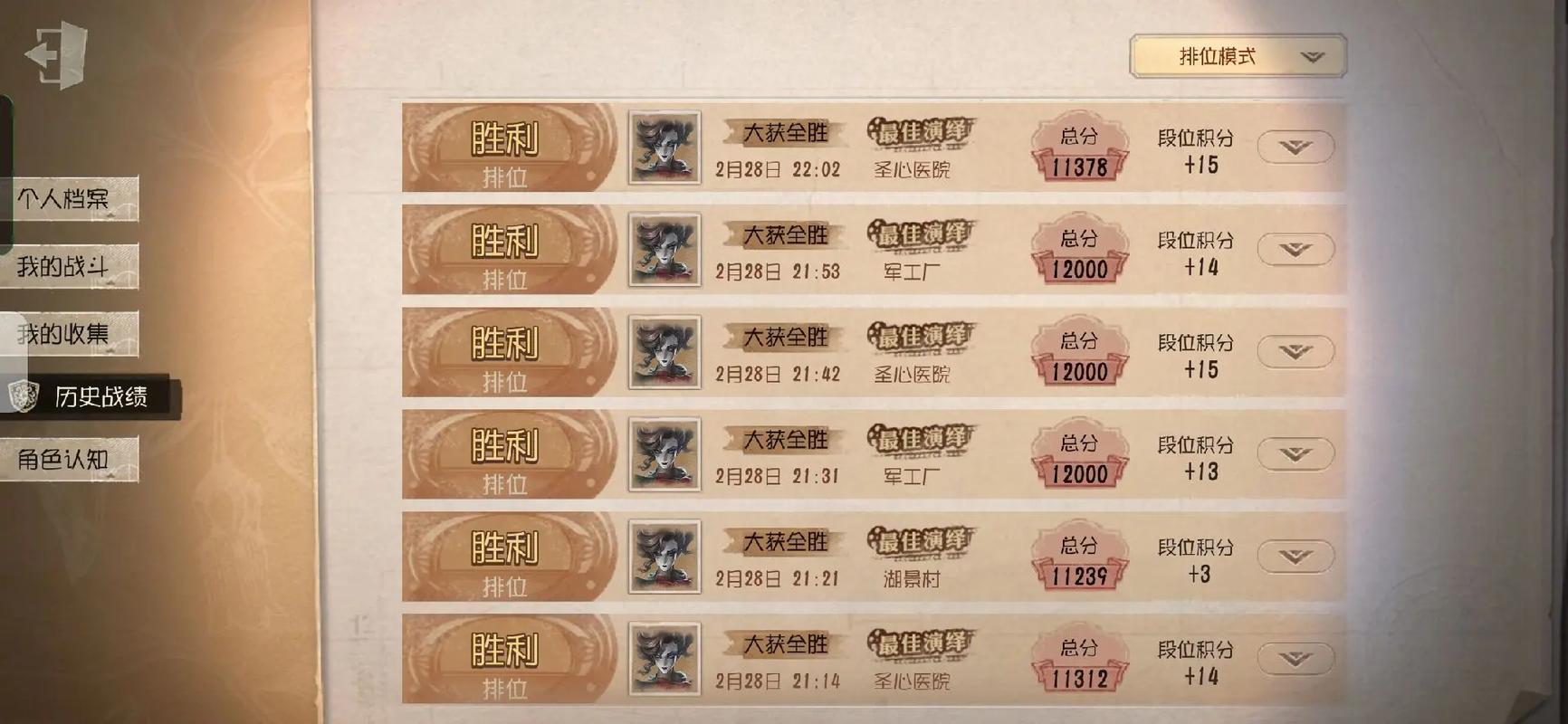 第五人格战绩查询助手