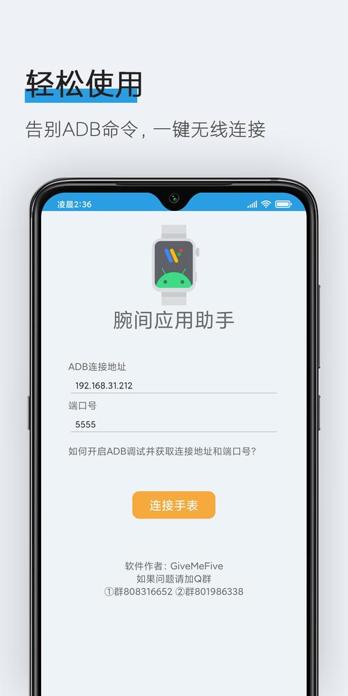 腕间应用助手官方手机版