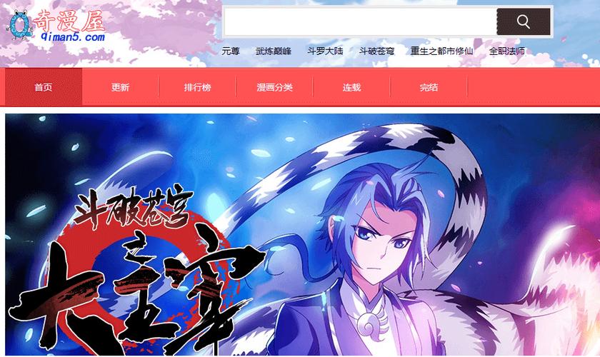 奇漫屋官方正版安装截图