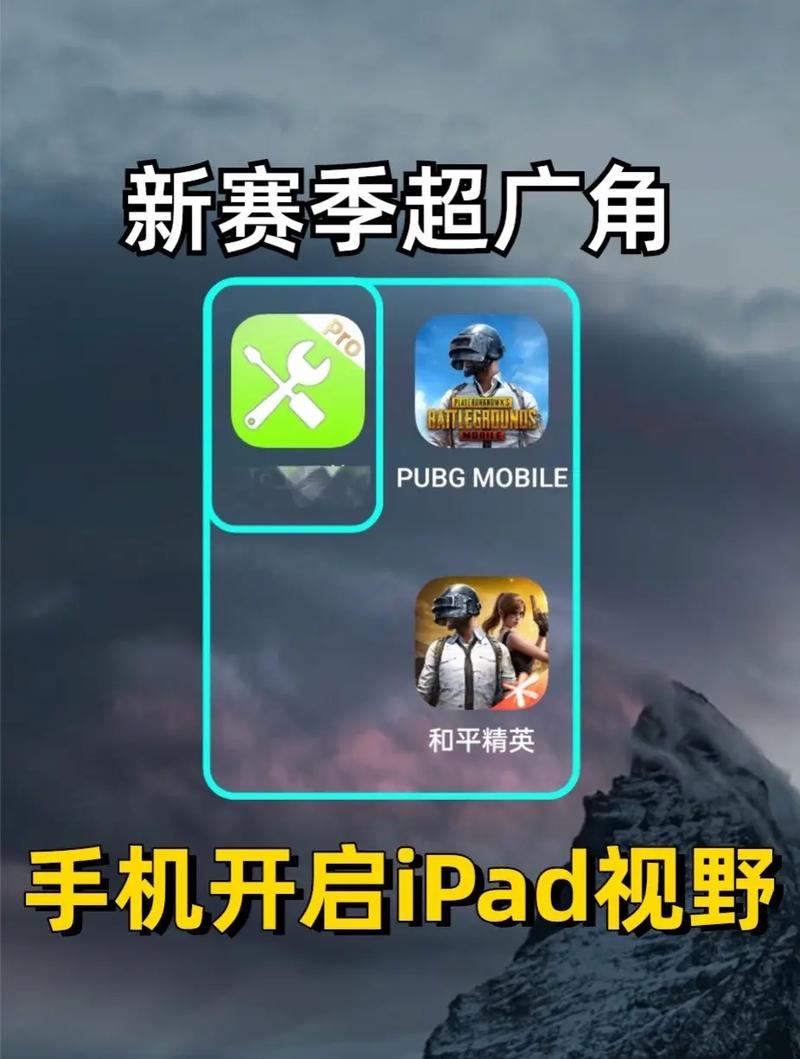 和平精英安卓手机改超广角