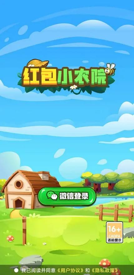 我家小农院红包版2022缩略图