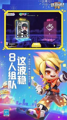 逃跑吧少年黑侠修改器