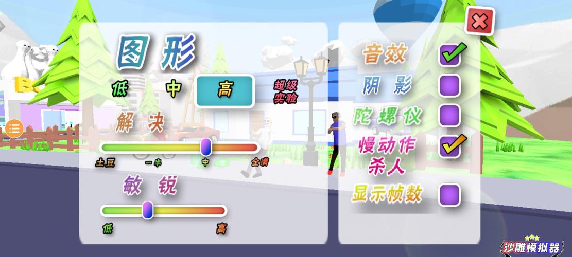 沙雕模拟器汉化版安装