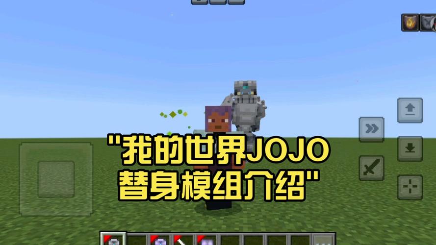 我的世界jojo模组介绍