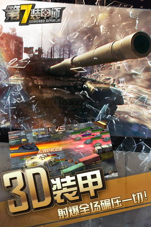第七装甲师破解版内置修改器