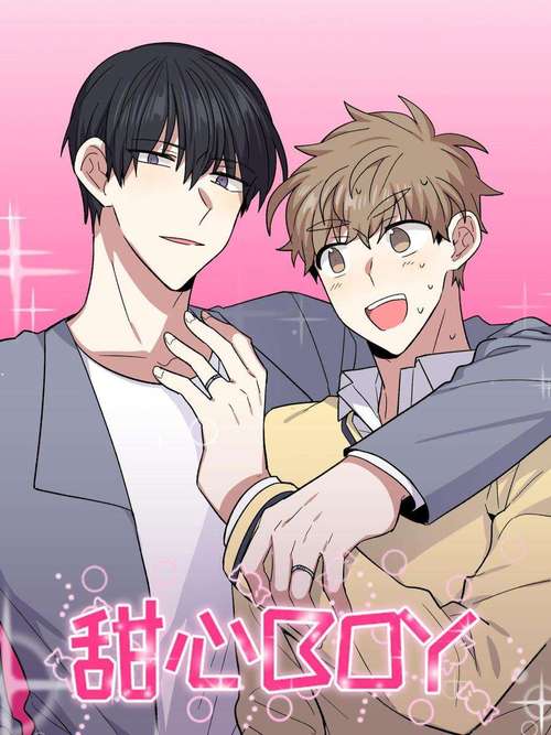甜心Boy漫画免费